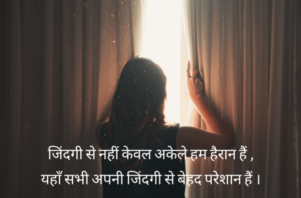 Life Shayari in English